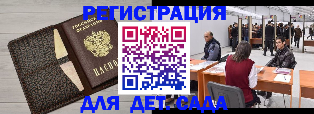 временная регистрация для всех в Рославле