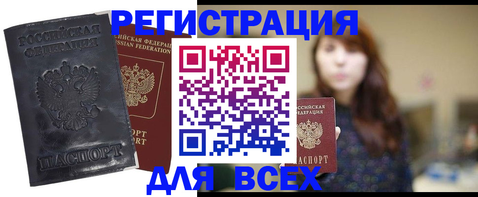 прописка поиск в Рославле