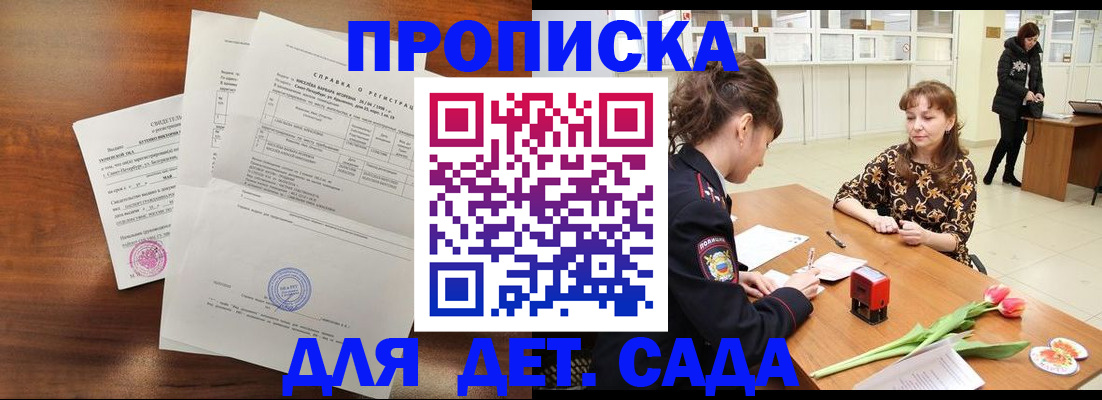 купить прописку в Рославле